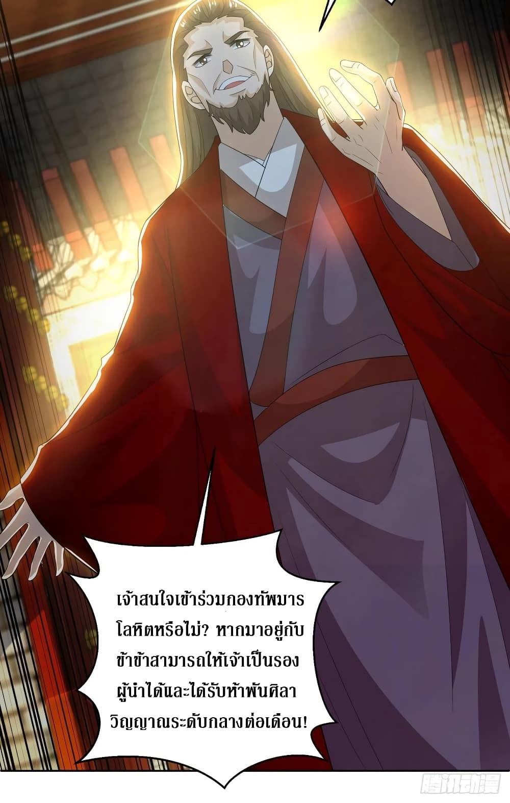 Dominate The Three Realms ตอนที่ 153 หน้า 4