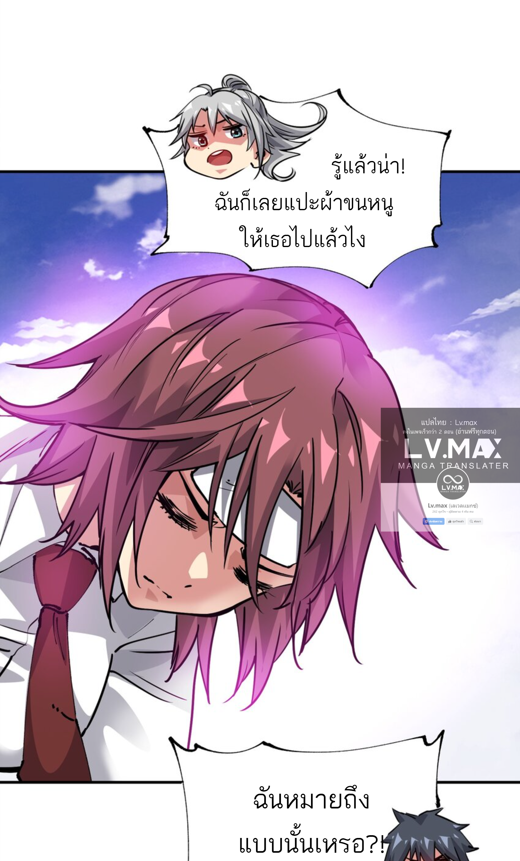 The Evolution ย้อนเวลากลับมาเพื่อกู้โลก ตอนที่ 28 หน้า 21