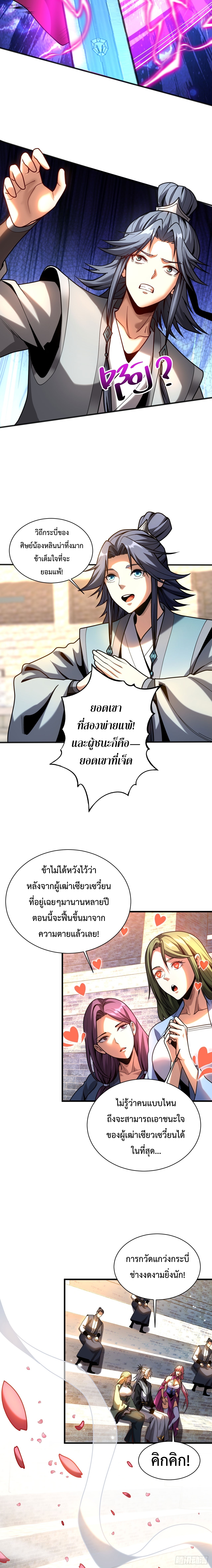 ข้าขอบ่มเพาะศิษย์แบบชิวๆ ก็แล้วกัน! (ชนจีน) ตอนที่ 40 หน้า 10
