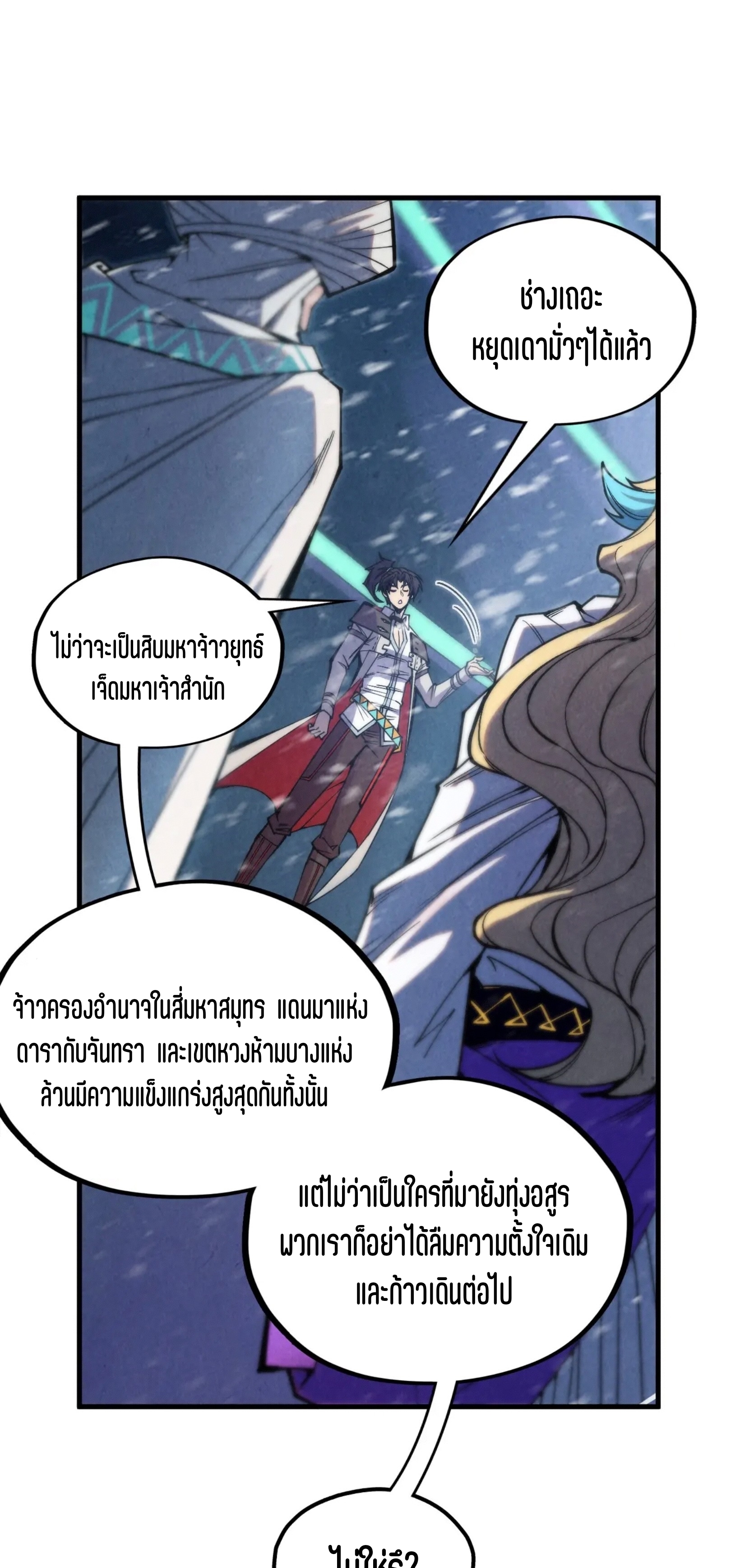 มหาเทพนิรันดร์กาล ตอนที่ 243 หน้า 19