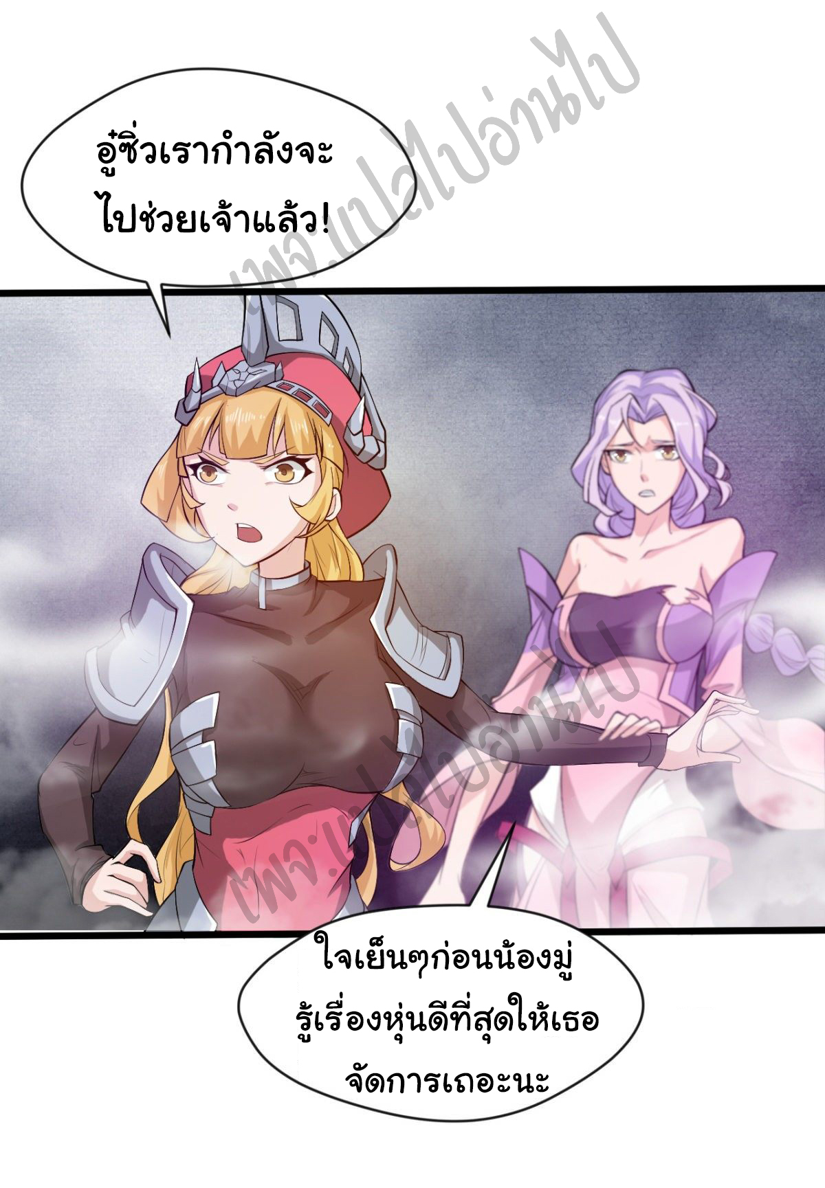 Junior Brother Demon Sovereign is too devoted ตอนที่ 50 หน้า 14