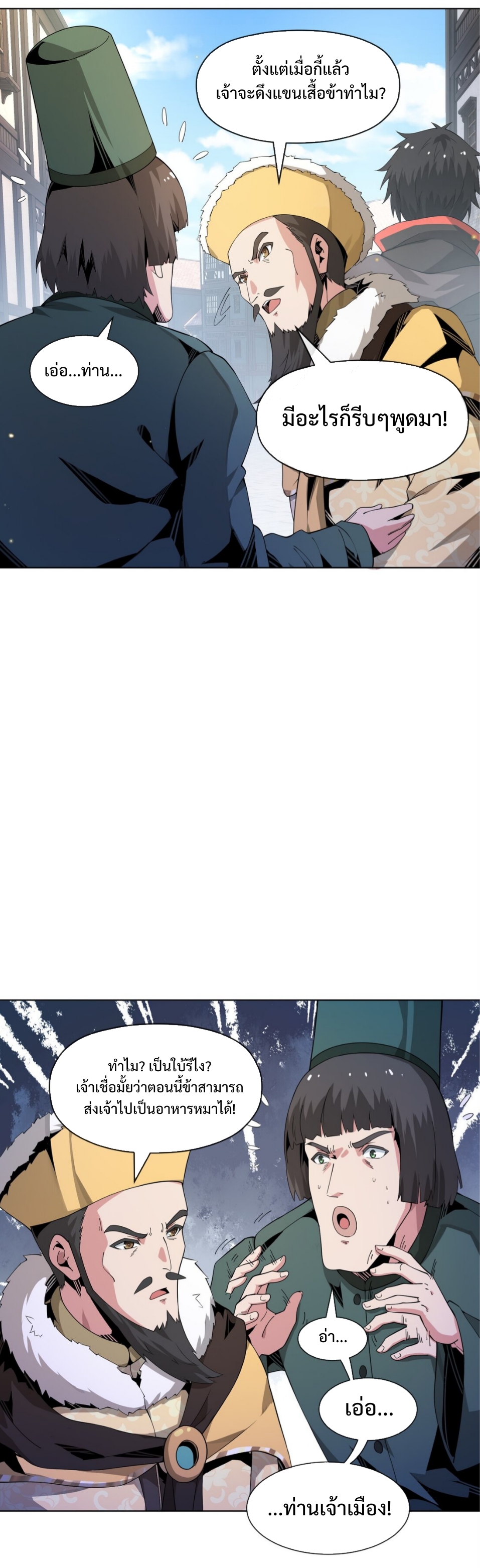 แม้ว่าฉันจะได้รับอาชีพที่แรร์ แต่ทำไมฉันกลับถูกทั้งเซิร์ฟเวอร์เกลียด? ตอนที่ 9 หน้า 3