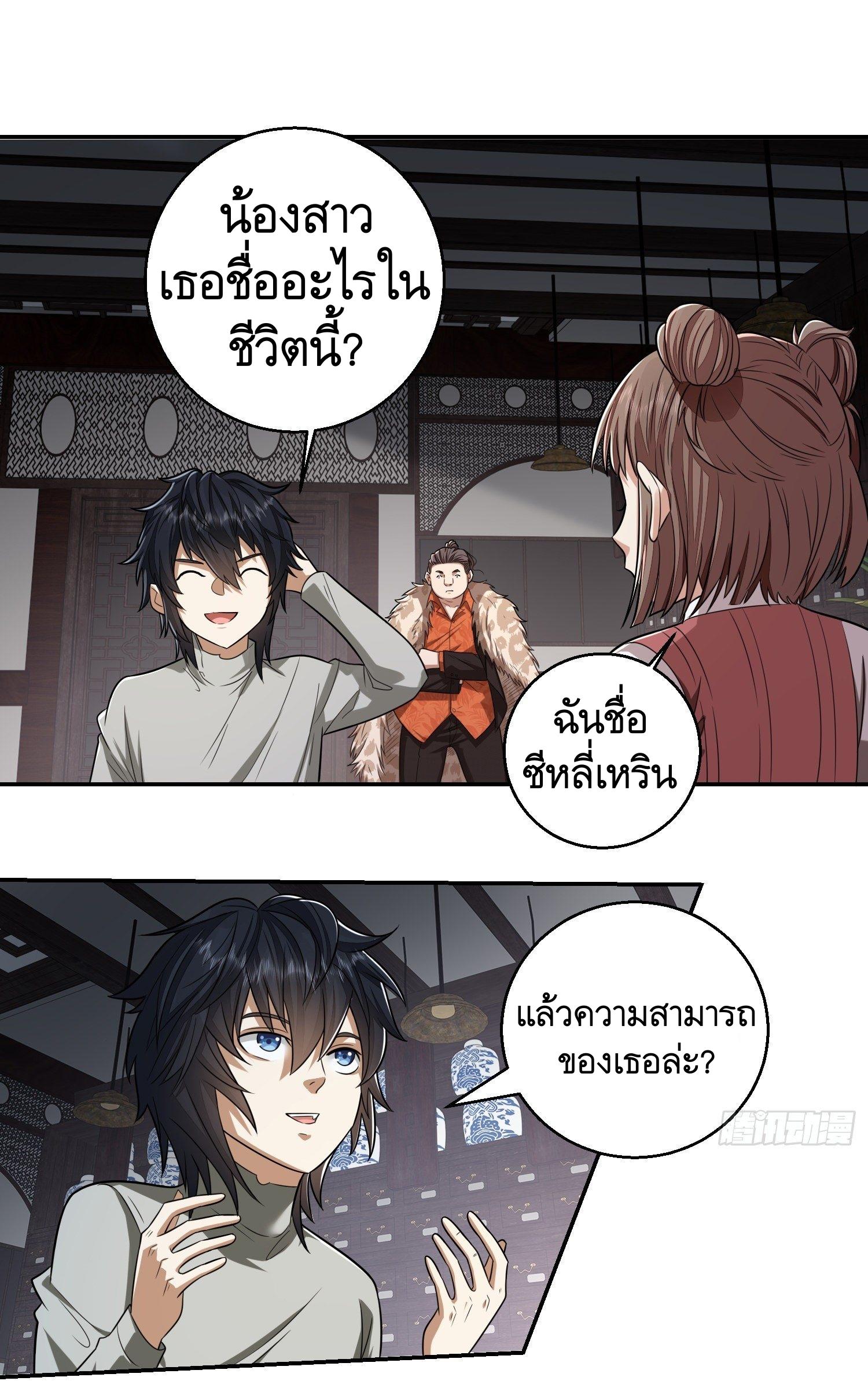 THE FIRST ORDER ตอนที่ 80 หน้า 2