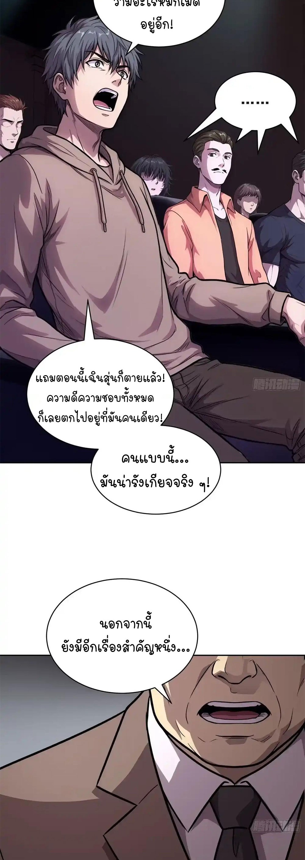[Emo] Mood Disorder | โรคอารมณ์ คนคลั่งแดนวิปลาส ตอนที่ 49 หน้า 20