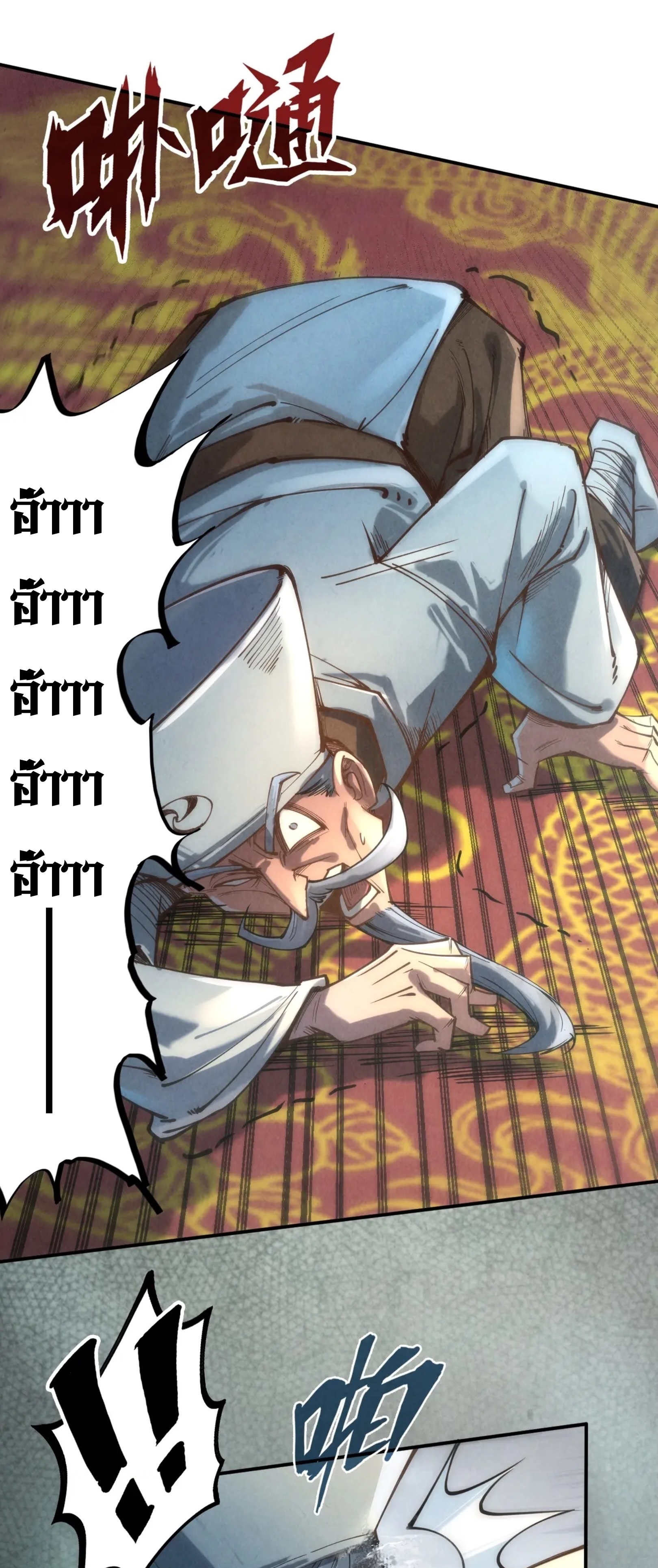 มหาเทพนิรันดร์กาล ตอนที่ 24 หน้า 4