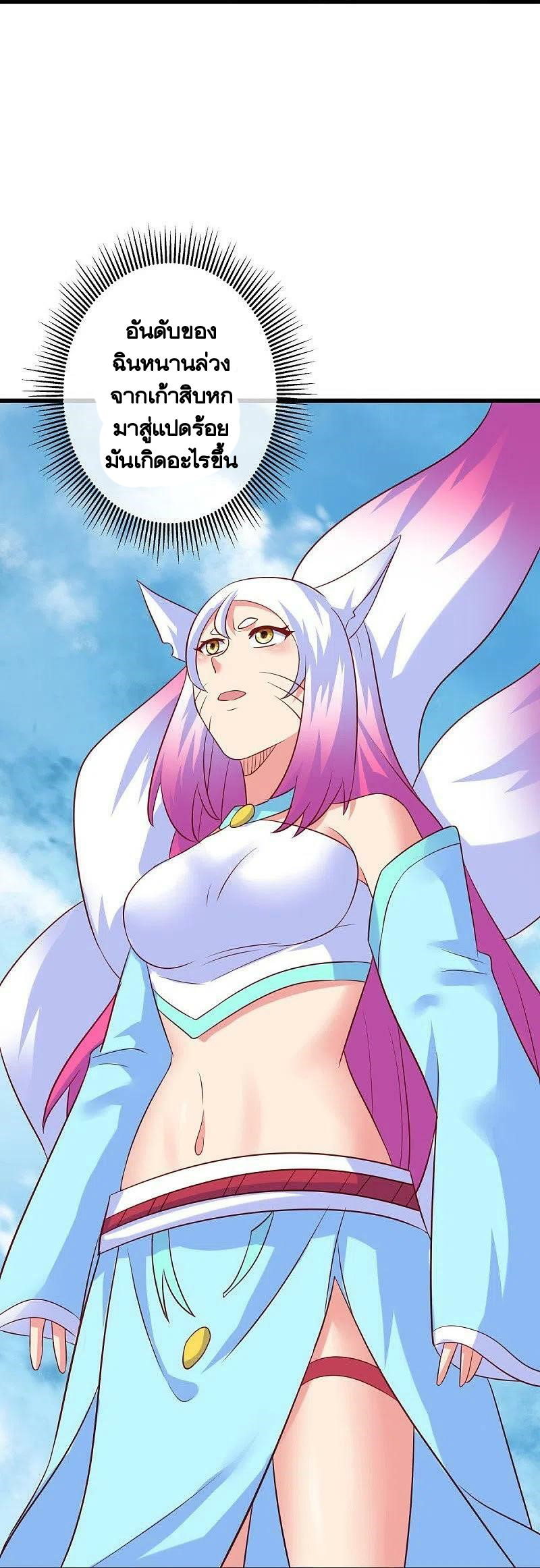 peerless battle spirit ตอนที่ 448 หน้า 50