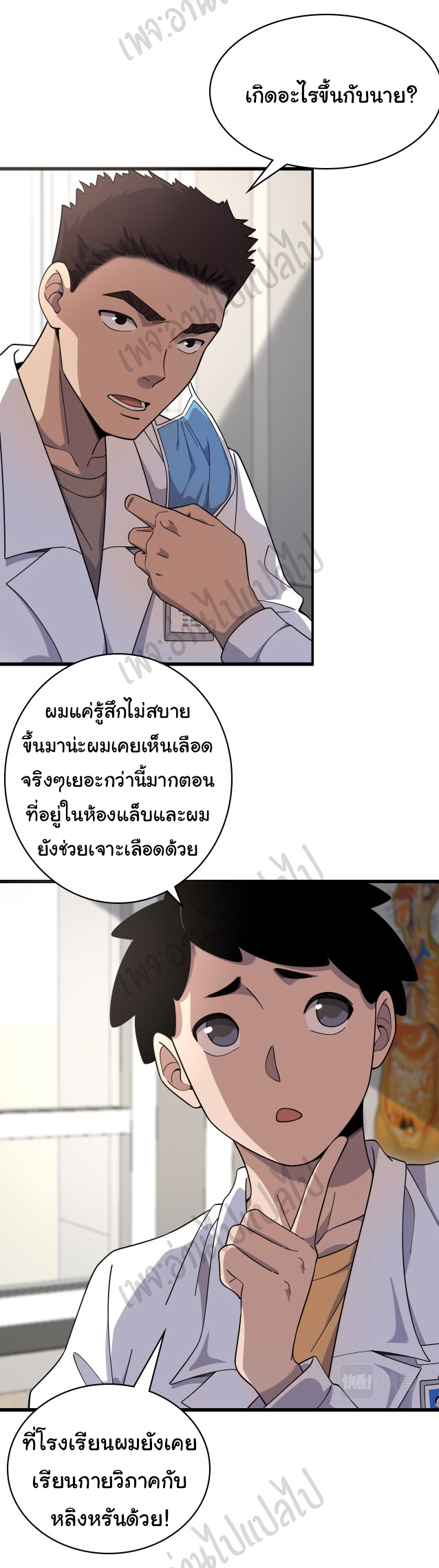 สุดยอดระบบของหมอหลิงหรัน ตอนที่ 69 หน้า 17