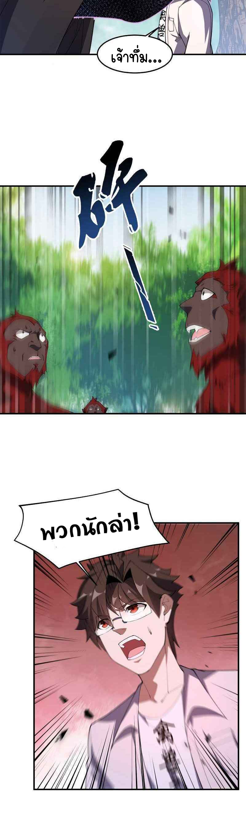 วิวัฒนาการอสูรสัตว์เลี้ยง ตอนที่ 79 หน้า 15