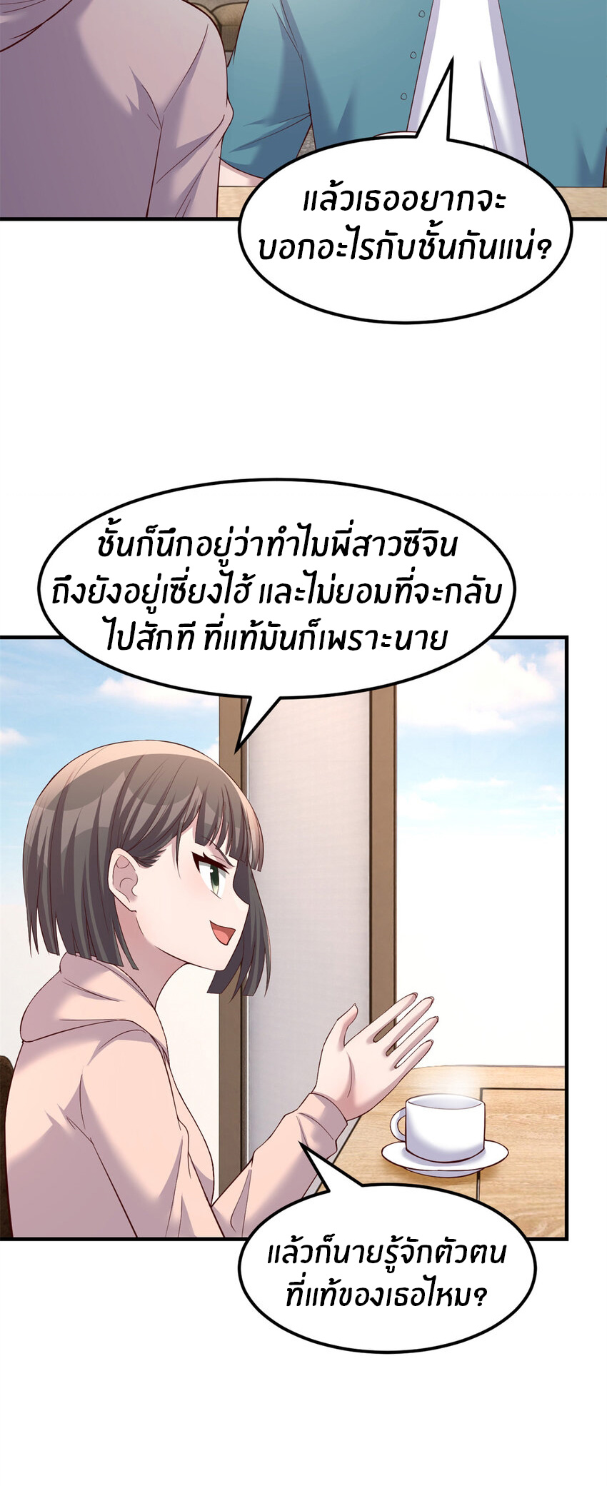 พี่สาวอยากเล่นคุณ ตอนที่ 237 หน้า 5