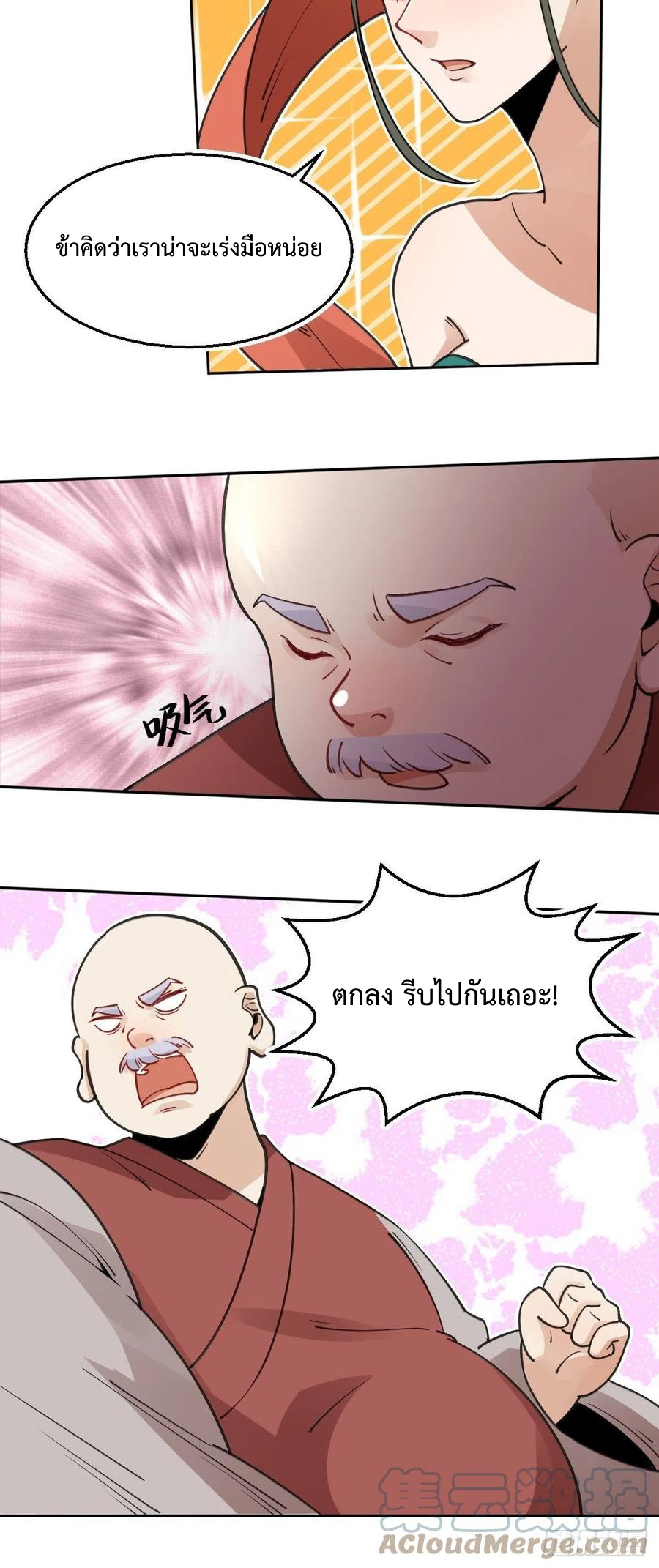 กลายเป็นว่าข้าคือจอมยุทธ์ผู้ยิ่งใหญ่ ตอนที่ 70 หน้า 19