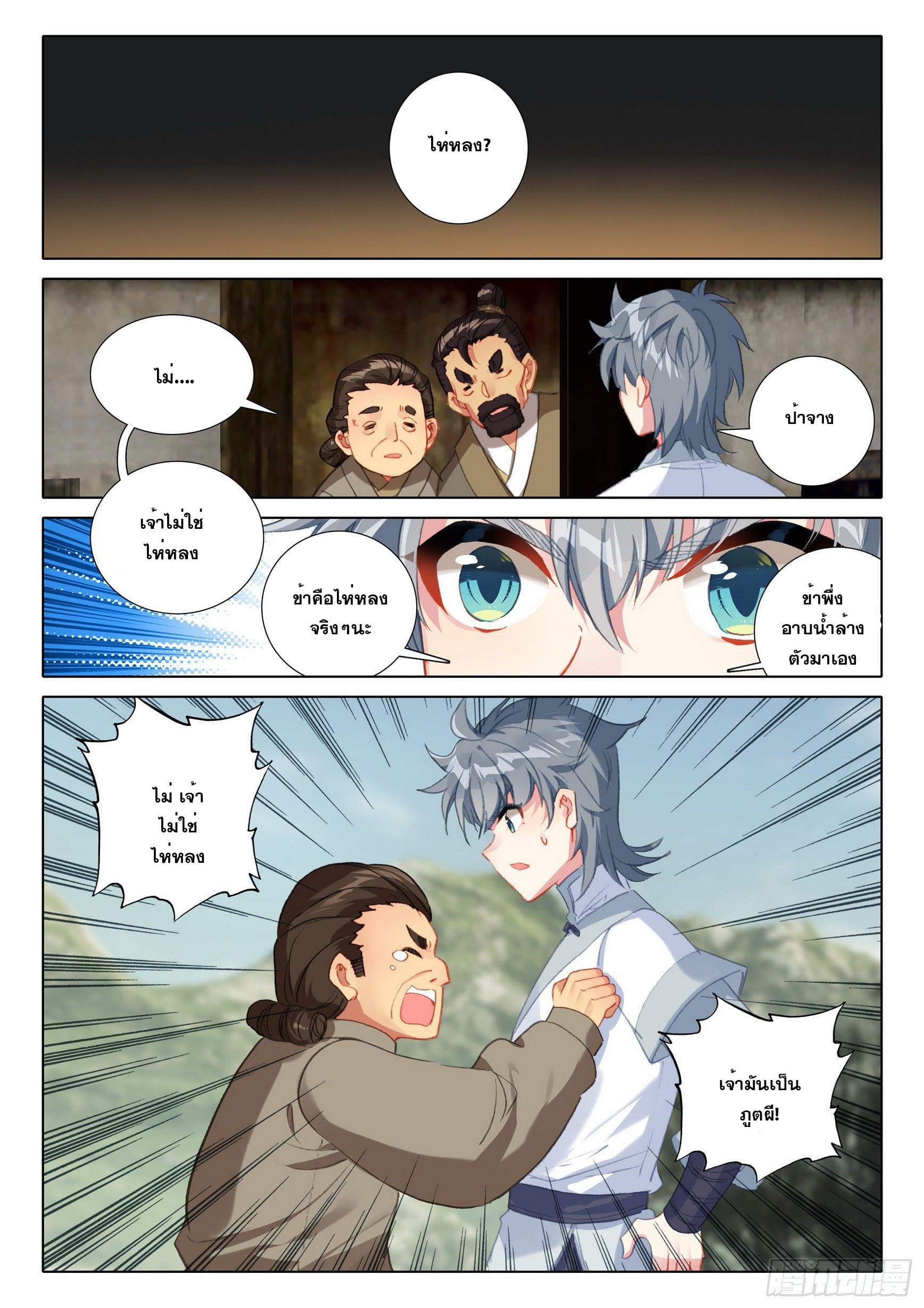 มีแต่ข้าที่เป็นเซียน (ทันจีน) ตอนที่ 45 หน้า 3