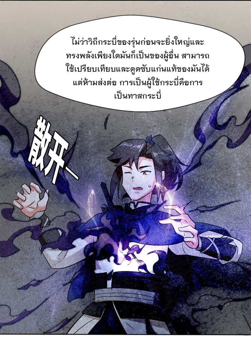 ข้าคือผู้กลืนกินไร้ที่สิ้นสุด (ชนจีน) ตอนที่ 101 หน้า 31