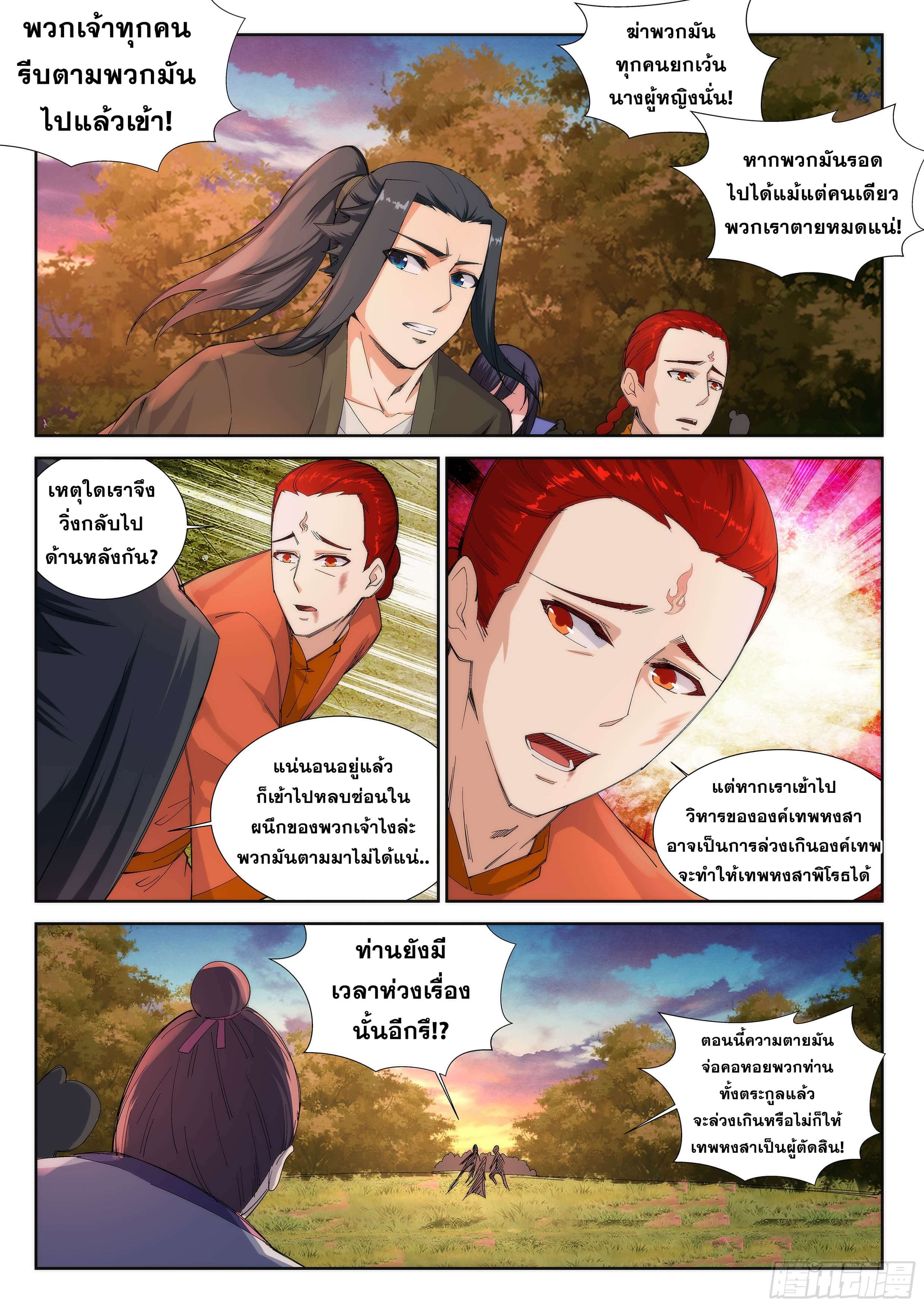Against the Gods - อสูรพลิกฟ้า ตอนที่ 94 หน้า 10