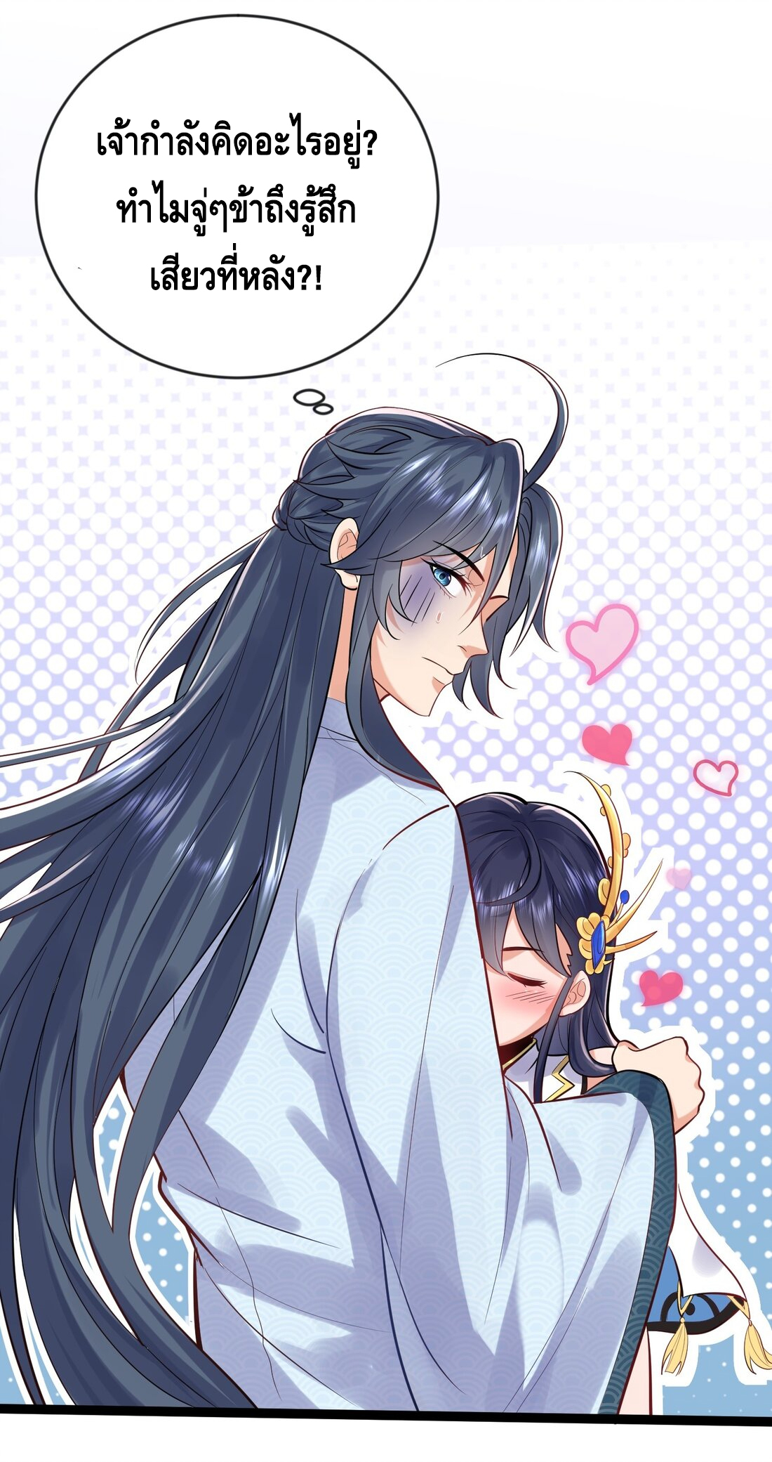 ข้าเป็นเทพเซียนตั้งแต่เมื่อไหร่? ตอนที่ 4 หน้า 18