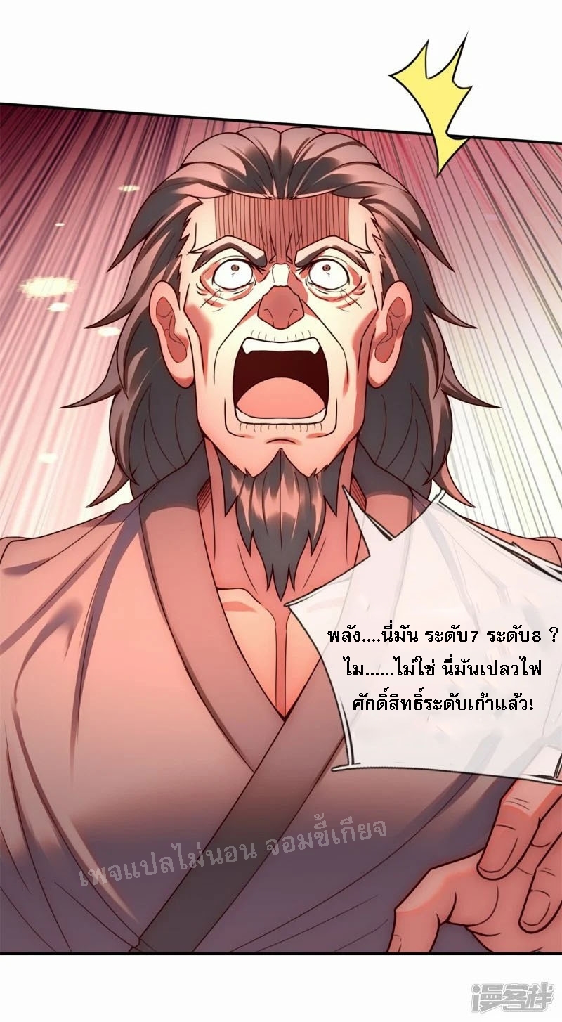 การกลับมาของเทพอสูร ตอนที่ 45 หน้า 42