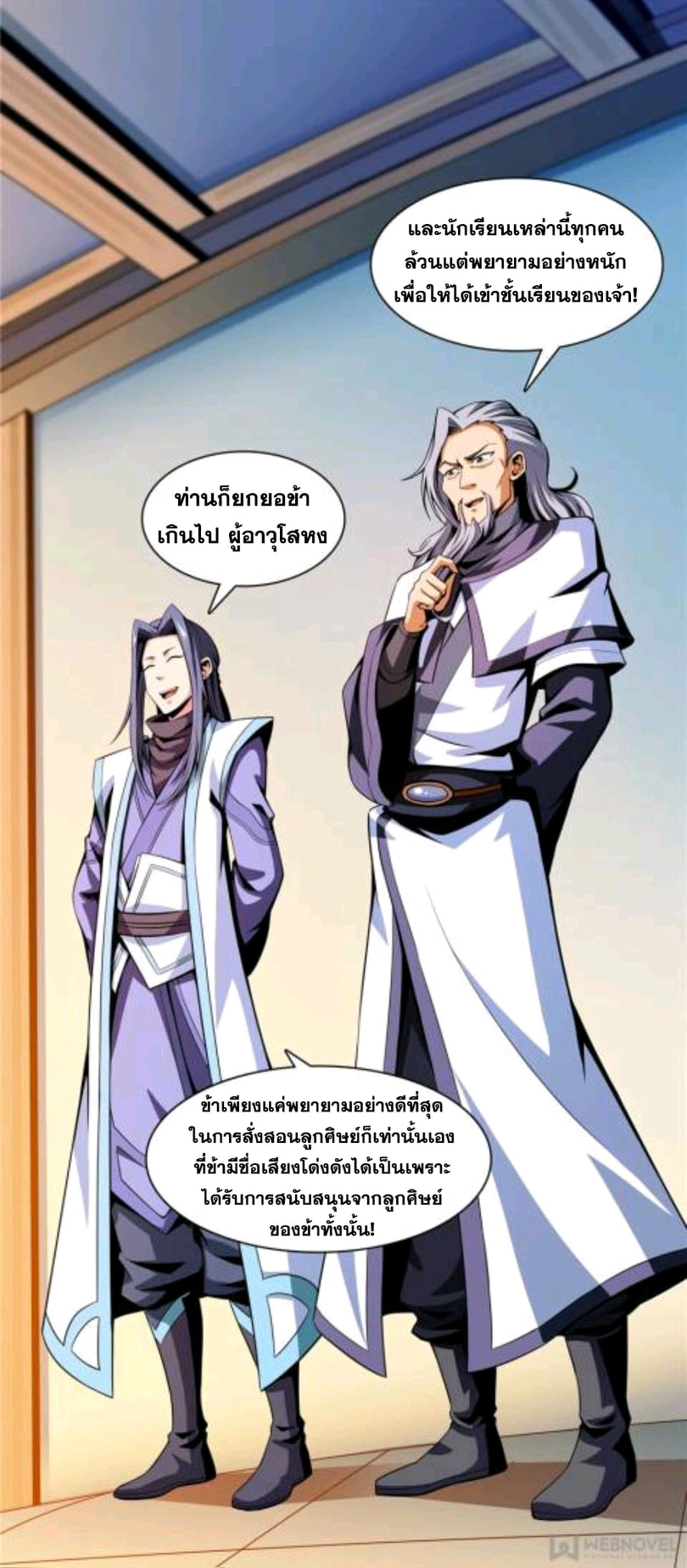 Library Of Heaven's Path ตอนที่ 49 หน้า 22