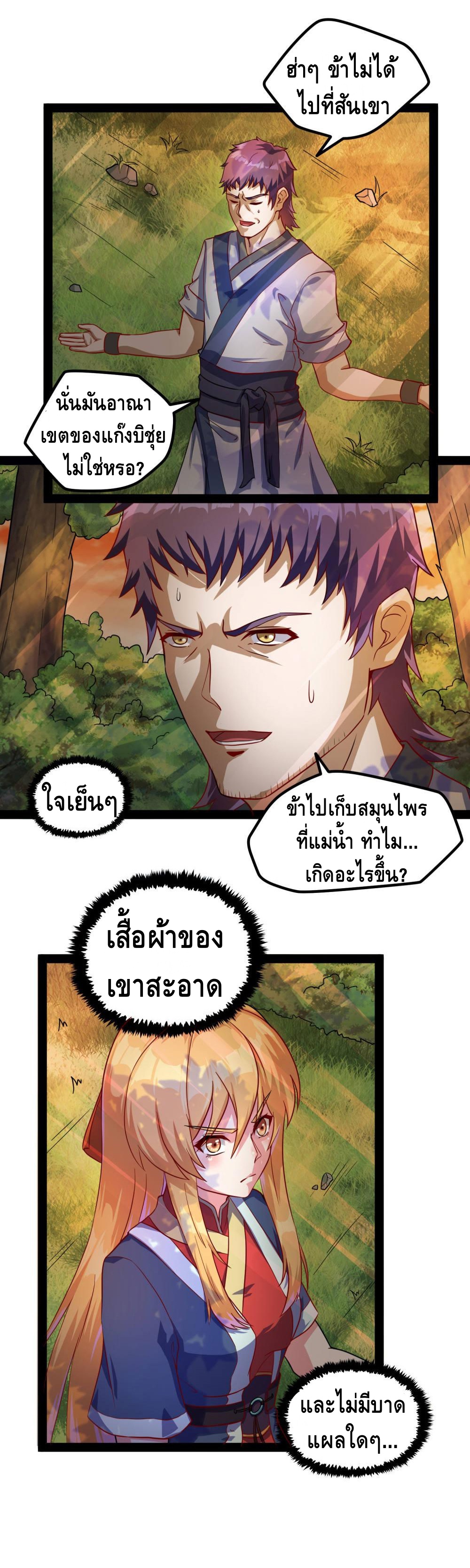 เหยียบย่ำแม่น้ำอมตะ ตอนที่ 54 หน้า 5