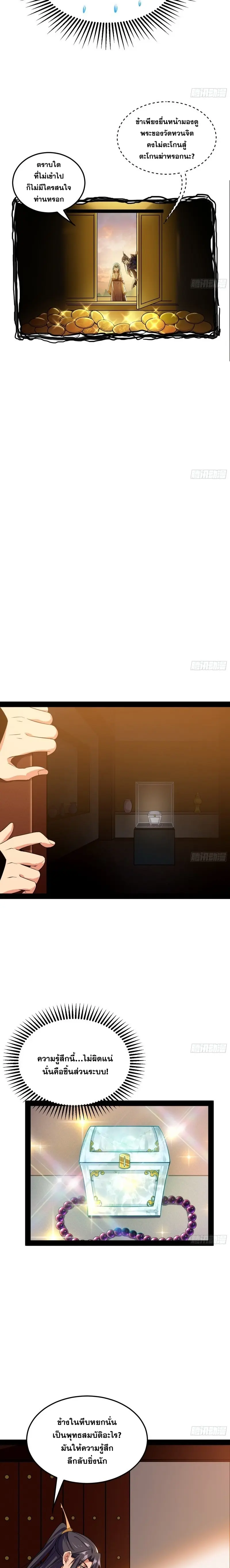 I'm an Evil God ข้าคือจักรพรรดิปีศาจ ตอนที่ 115 หน้า 7