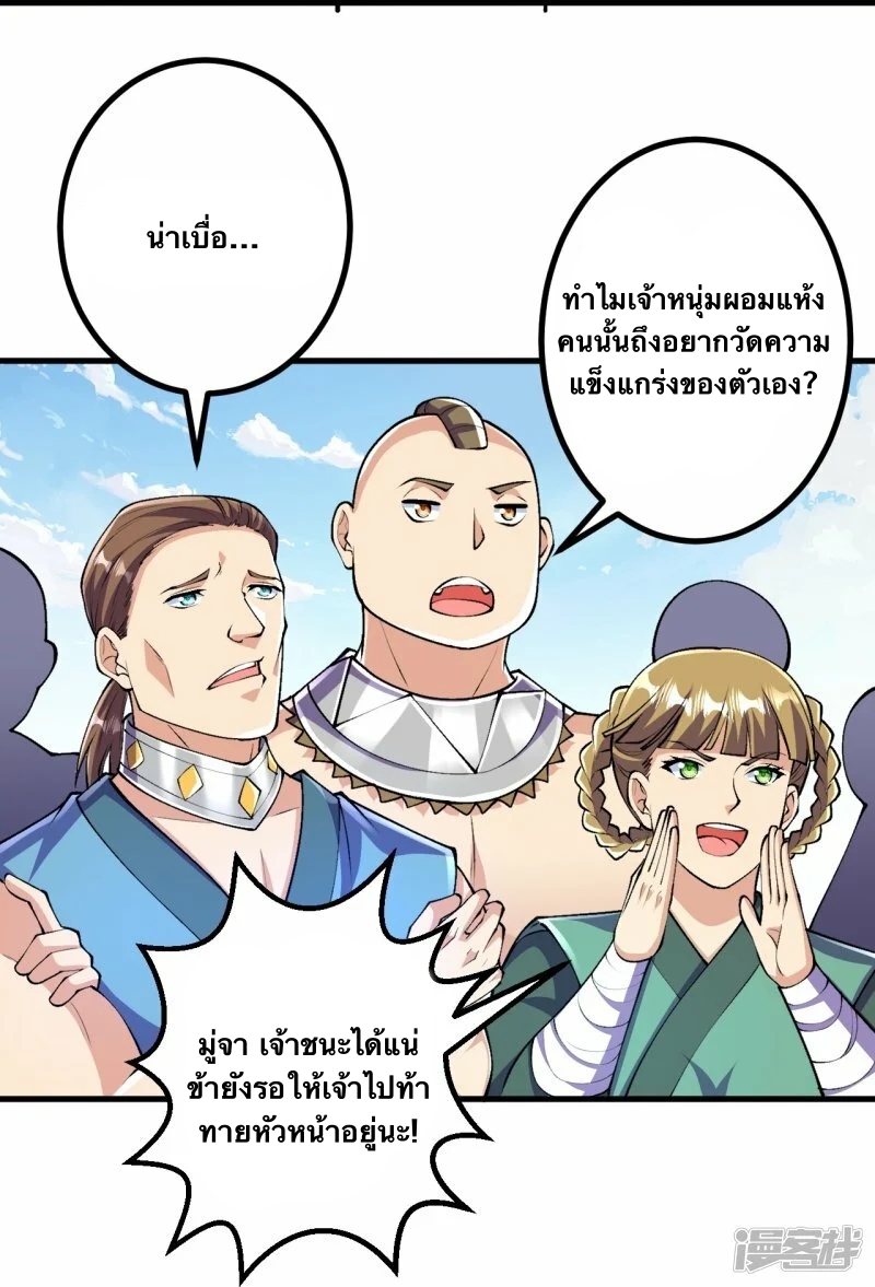 บรรพบุรุษผู้ขัดเกลากายา (ทันจีน) ตอนที่ 95 หน้า 29