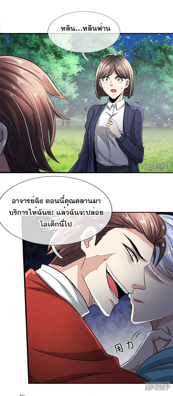 นครเซียนแห่งผู้ต่อต้านสวรรค์ ตอนที่ 29 หน้า 6