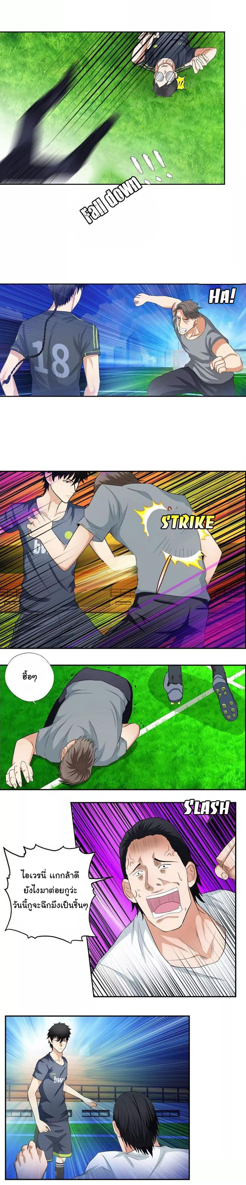 เกิดใหม่เป็นมาเฟียเเห่งนะคร ตอนที่ 16 หน้า 3