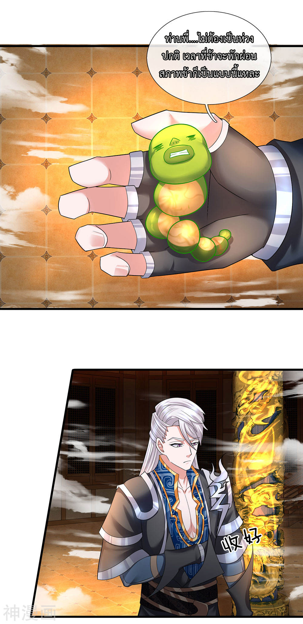 Shura Sword Sovereign ตอนที่ 71 หน้า 7