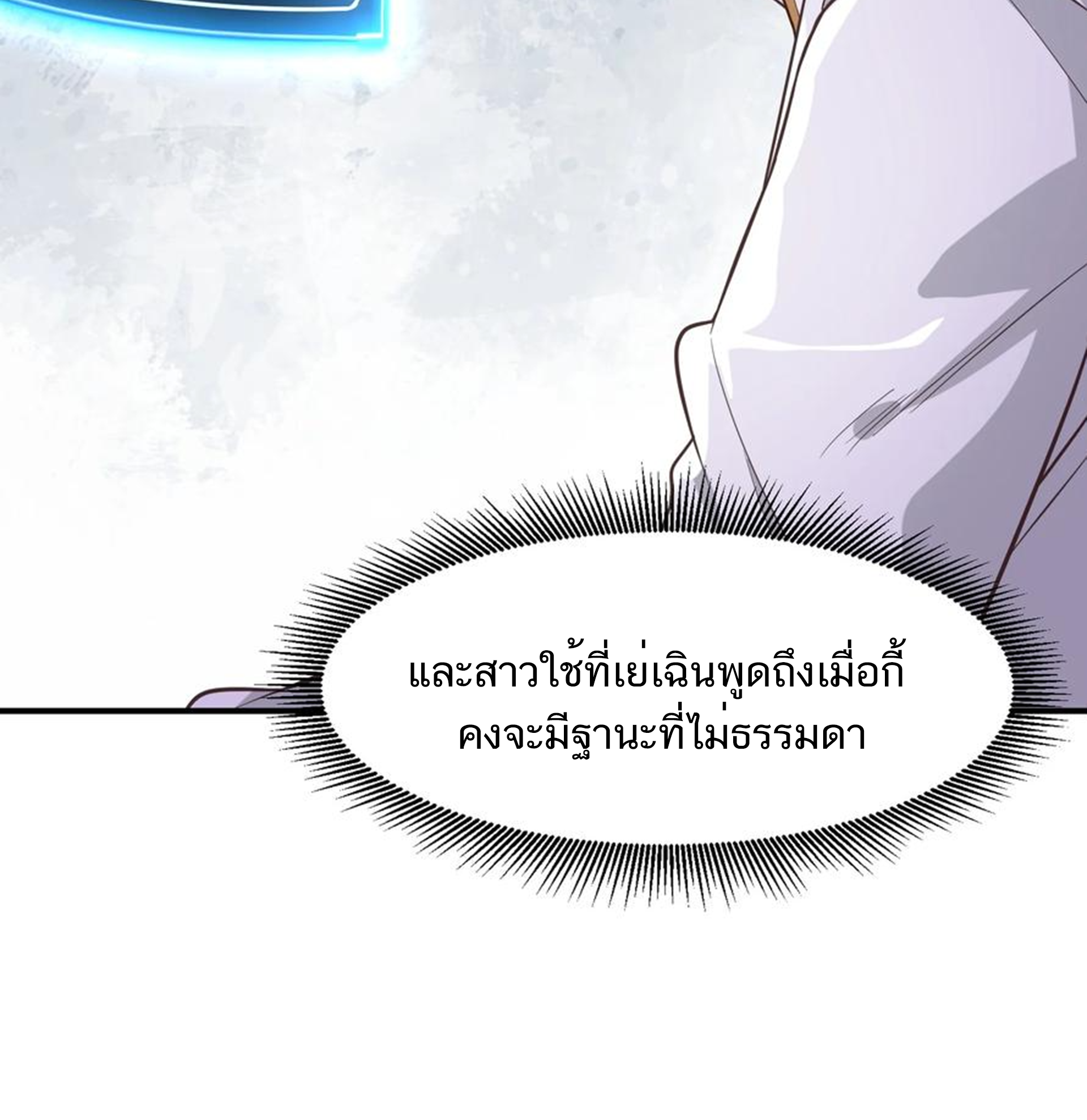 ชะตาตัวร้ายอย่างข้าจะตบ ตัวเอกก็ไม่ใช่เรื่องยากเกินไป ถูกไหม ? ตอนที่ 4 หน้า 9