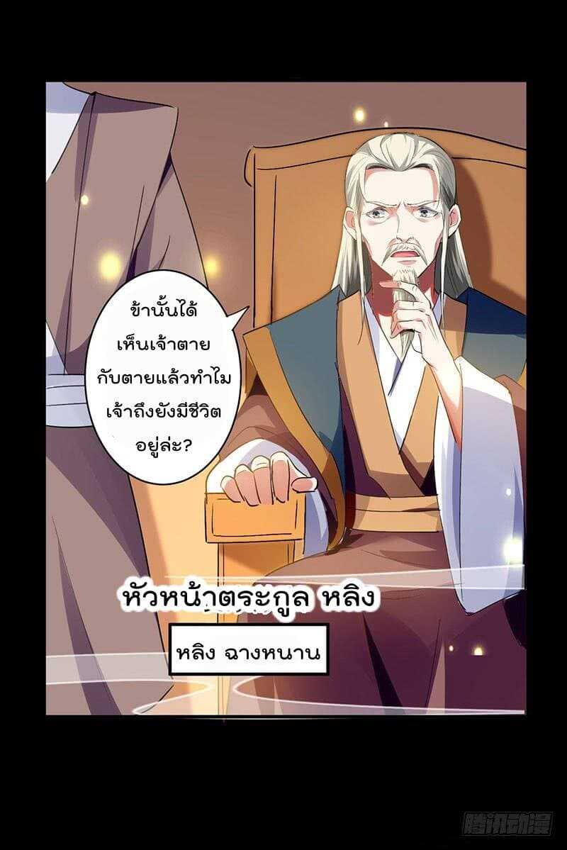 Emperor LingTian จักรพรรดิหลิงเทียน ตอนที่ 4 หน้า 2