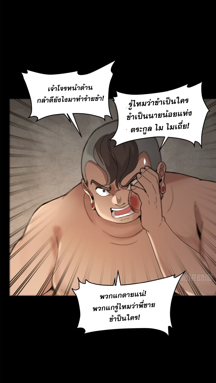 Legend of Star Genera ชนจีน ตอนที่ 162 หน้า 48