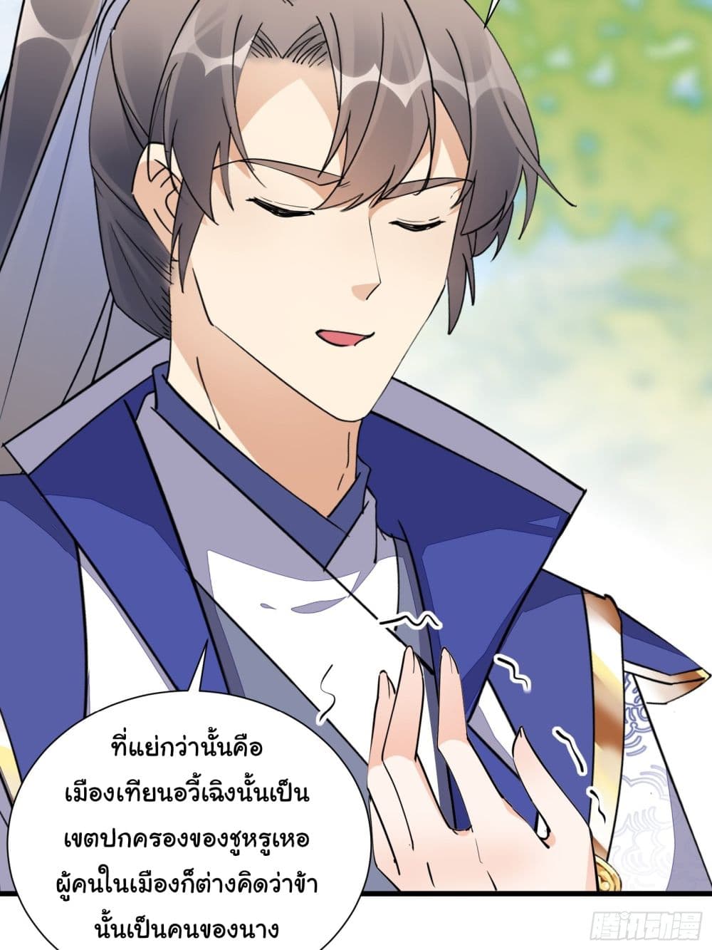 Cultivating Immortality Requires a Rich Woman-บำเพ็ญเซียนต้องมีเศรษฐีนีเป็นพี่เลี้ยง ตอนที่ 2 หน้า 27