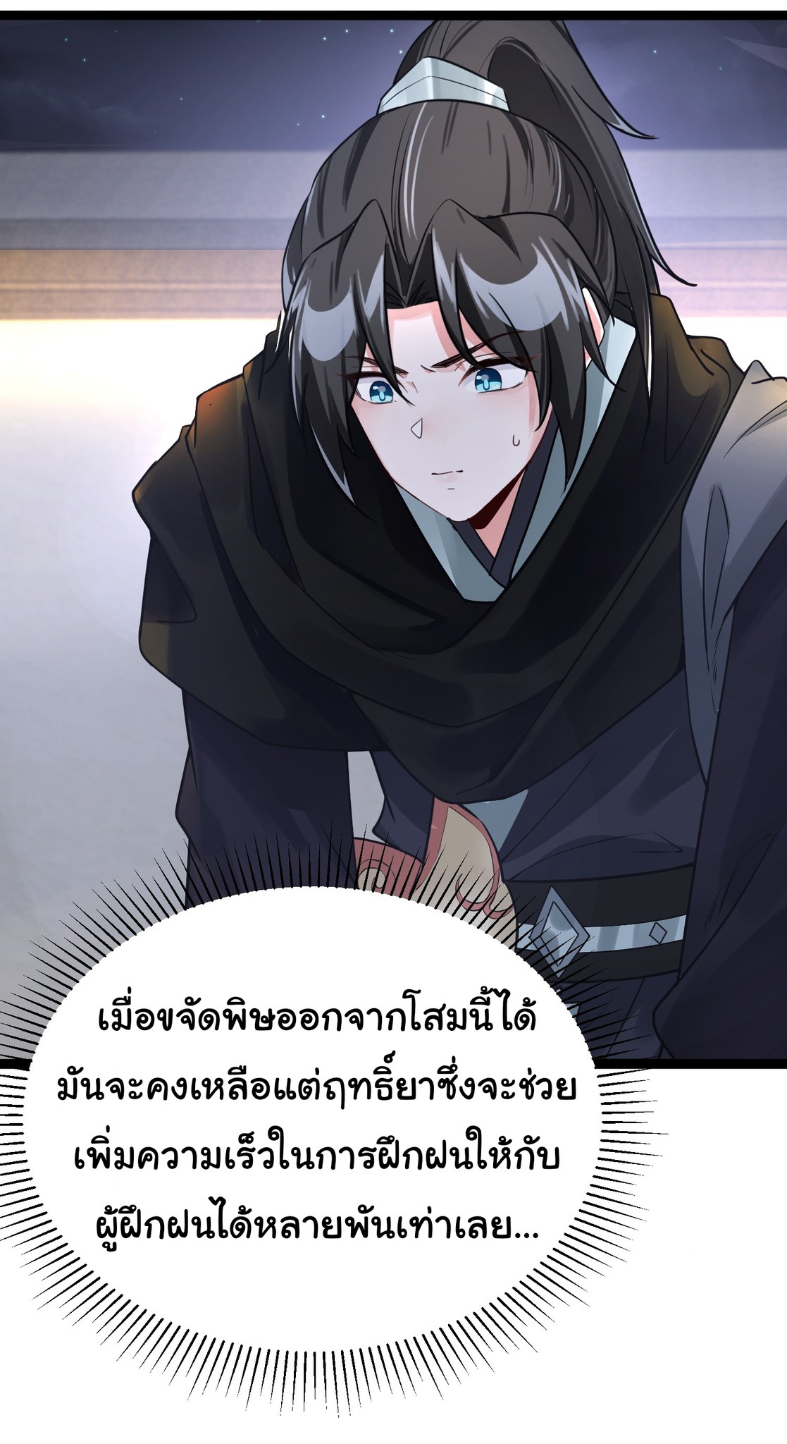 The god of war is reborn to avenge ตอนที่ 4 หน้า 17