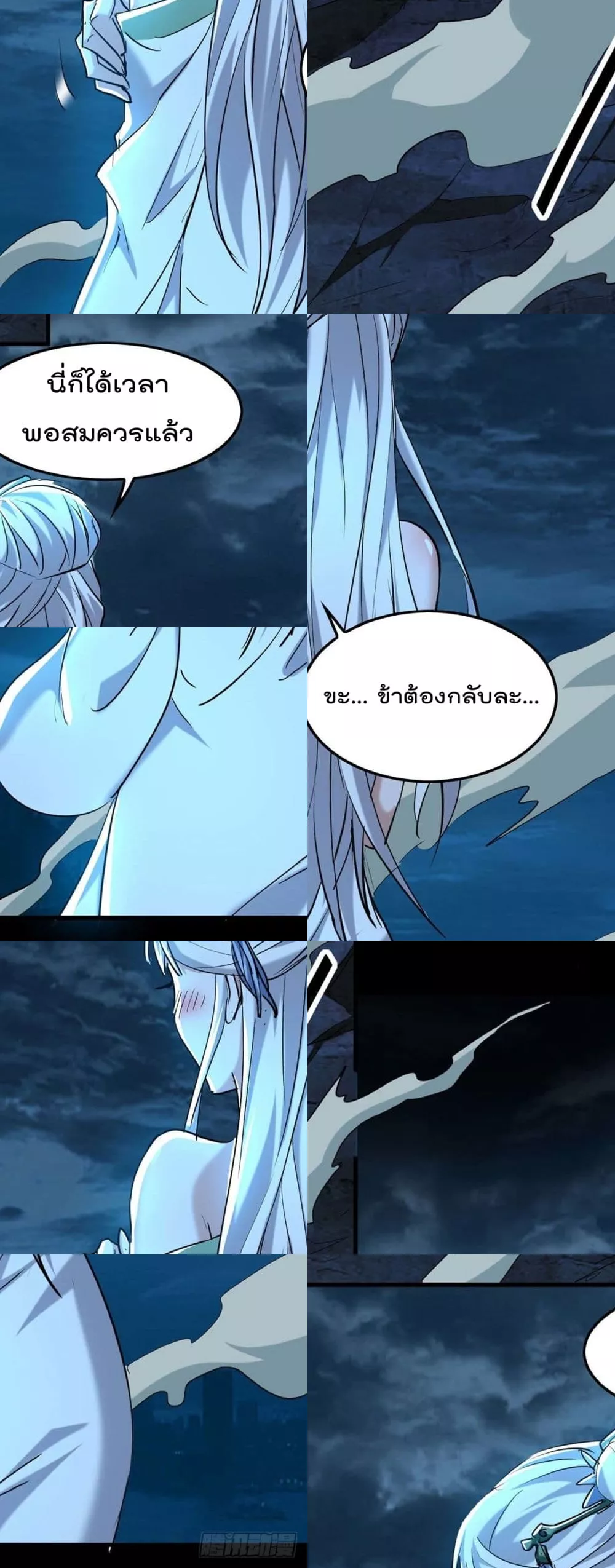 การกลับมาของจักพรรดิ์ ตอนที่ 275 หน้า 9