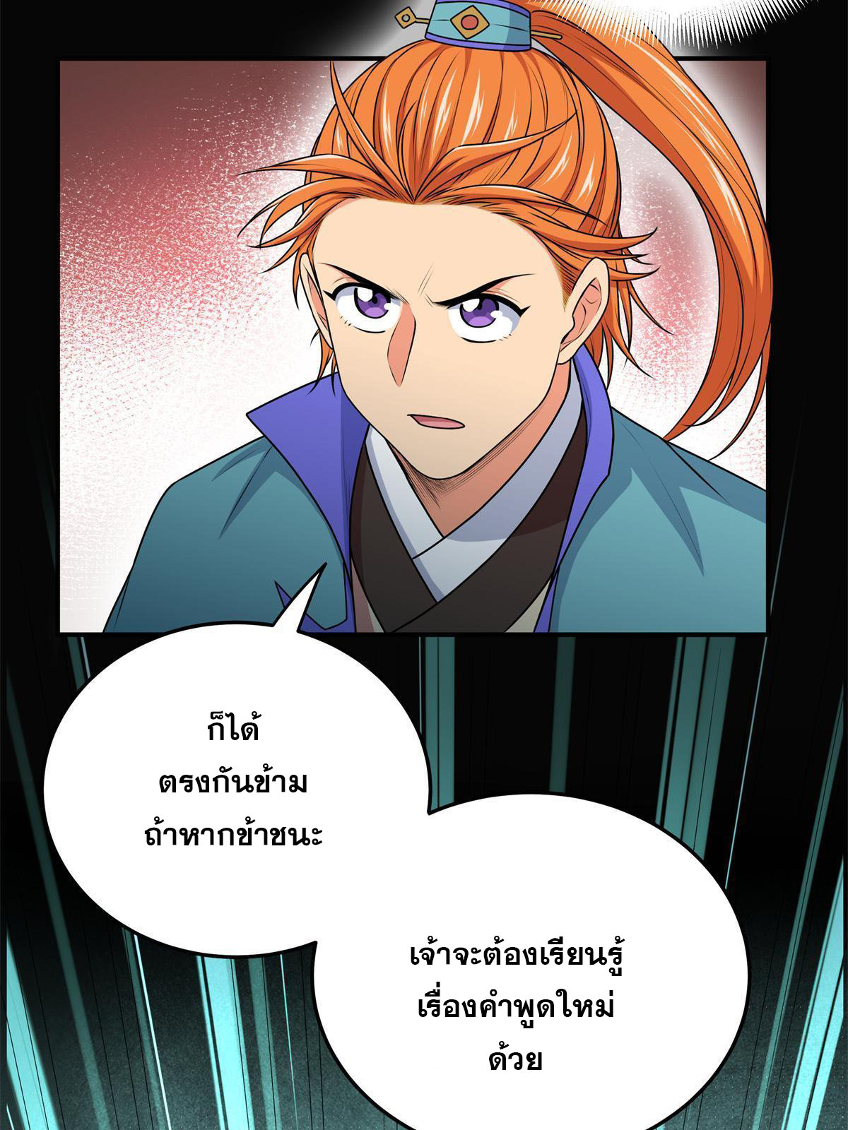 ราชันอหังการ - Emperor's Domination ตอนที่ 8 หน้า 41