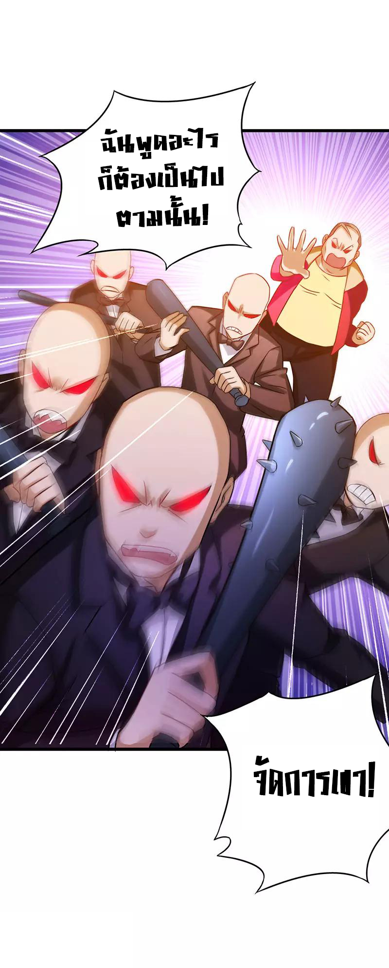 สุดยอดระบบผลาญเงิน 超級敗家子 ตอนที่ 32 หน้า 14