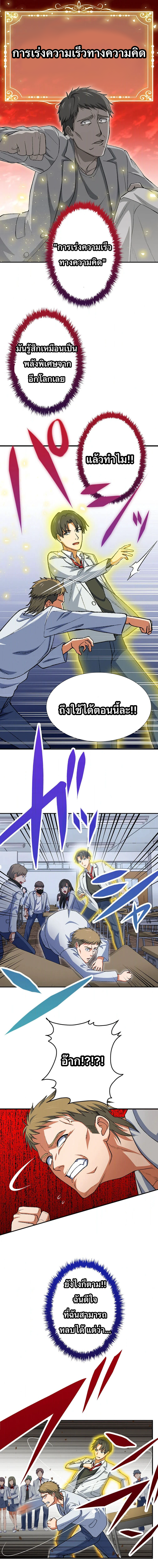The Outcast Returns from Another World as King of Delinquents ตอนที่ 4 หน้า 9