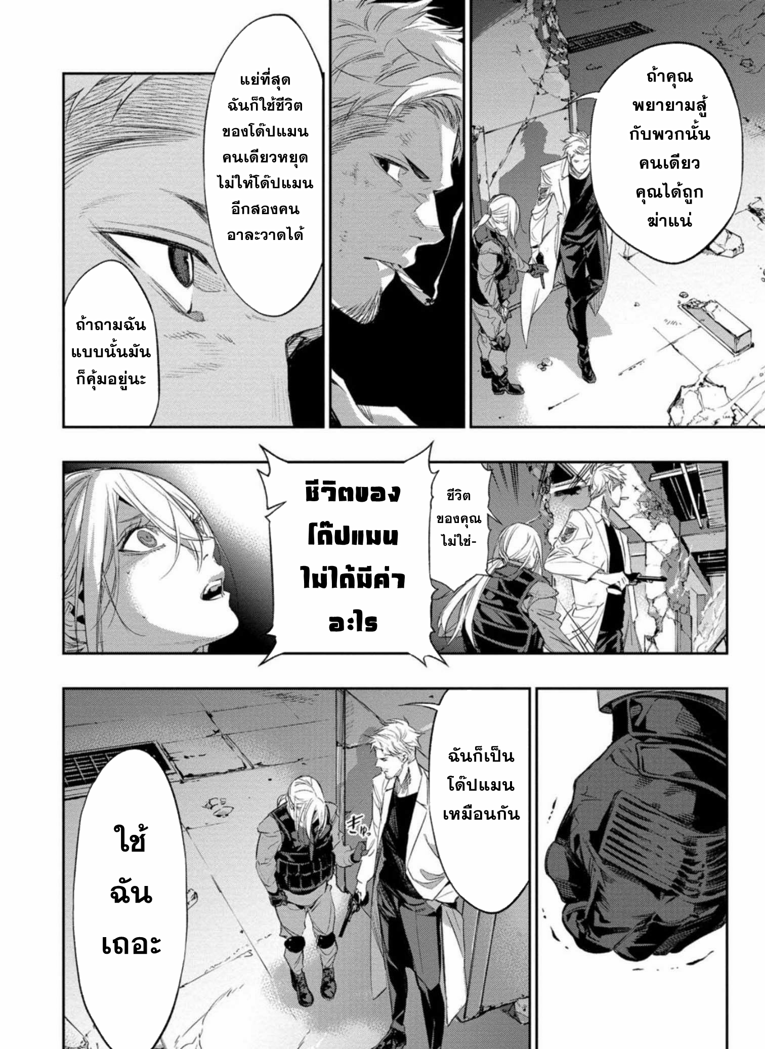 Dopeman ตอนที่ 2 หน้า 7