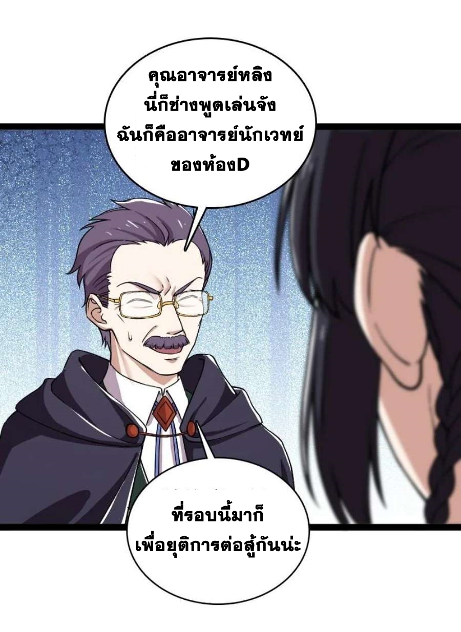 ชีวิตอันสันโดษของจักพรรดิ์หลินเกอ ตอนที่ 240 หน้า 40