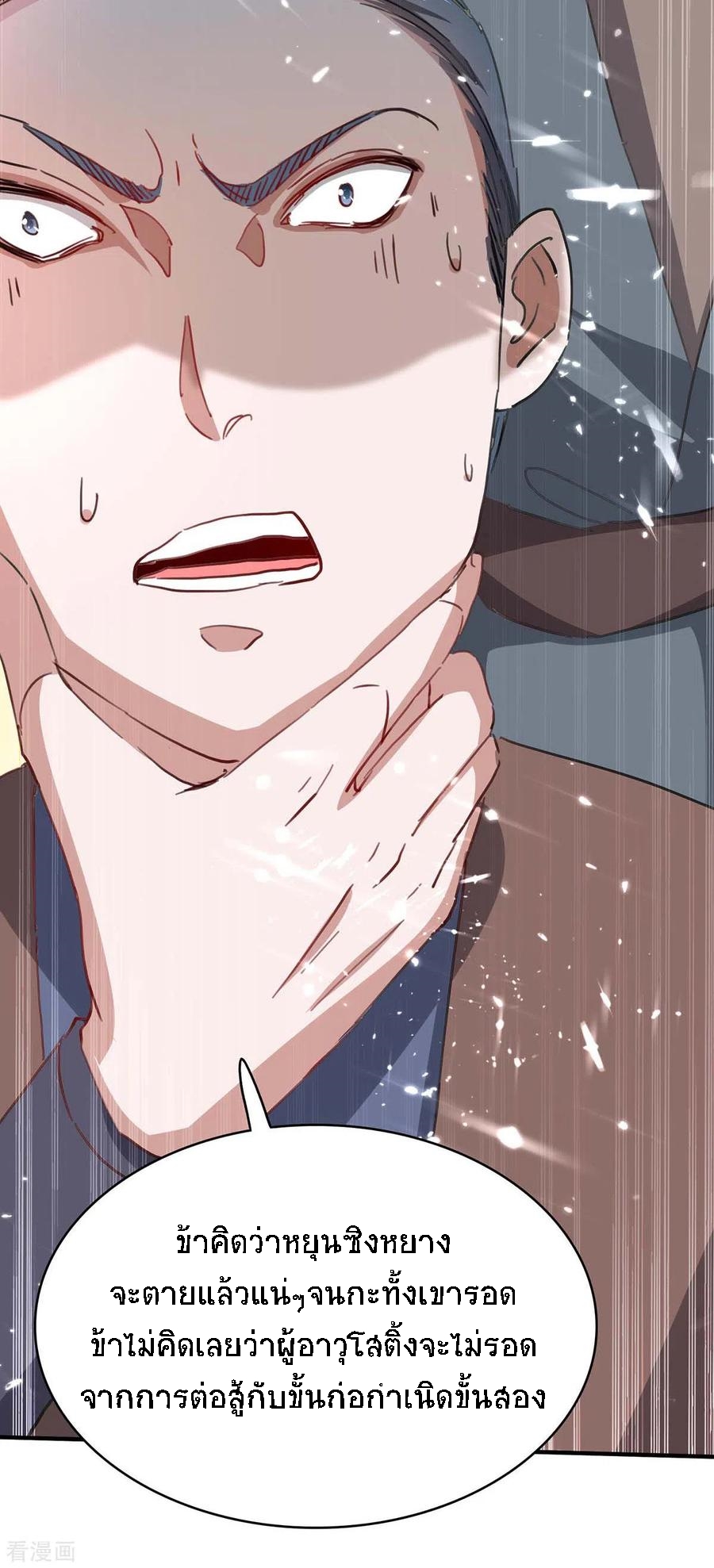 การกลับมาของจักพรรดิ์ ตอนที่ 186 หน้า 5