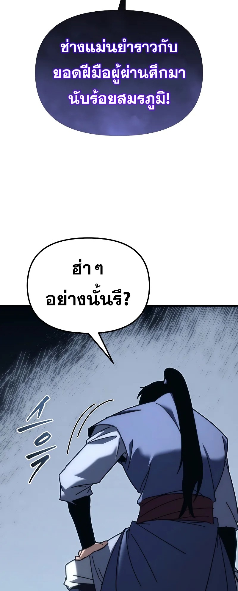 ตำนานการจุติใหม่ของเทพมาร ตอนที่ 9 หน้า 55