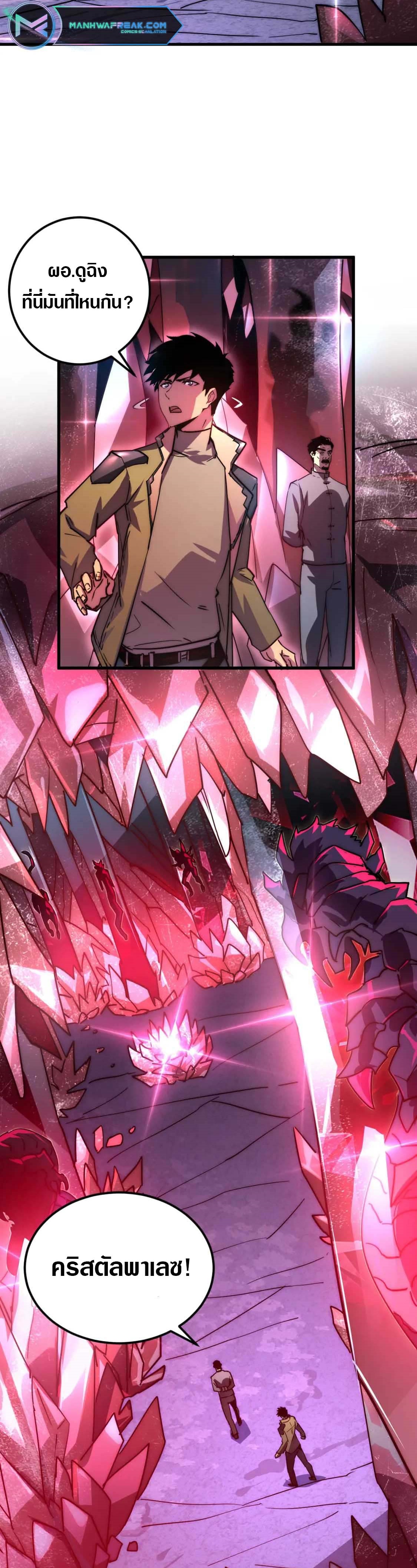 Rise From The Rubble |  เศษซากวันสิ้นโลก ตอนที่ 165 หน้า 8