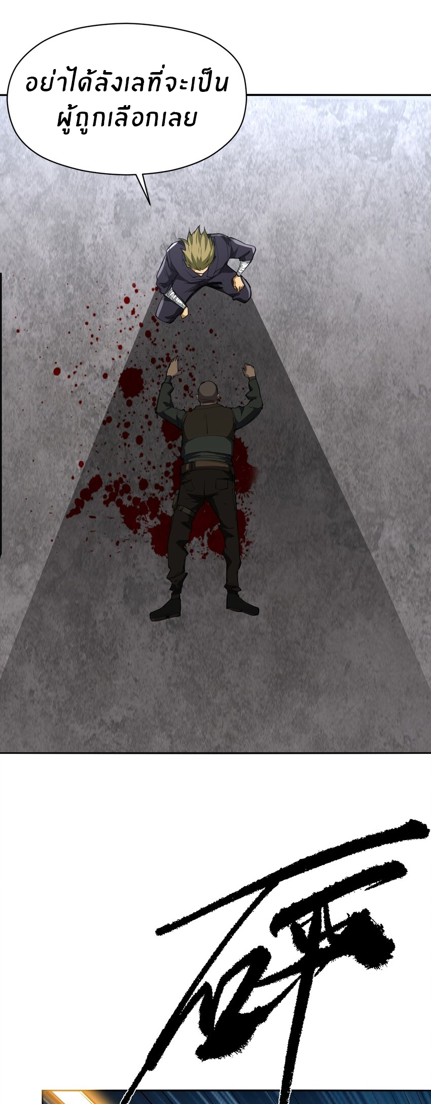 (ทันต้นฉบับ)The catastrophe of the doomsday, the rebirth of me turned the whole family into a boss! ตอนที่ 34 หน้า 25