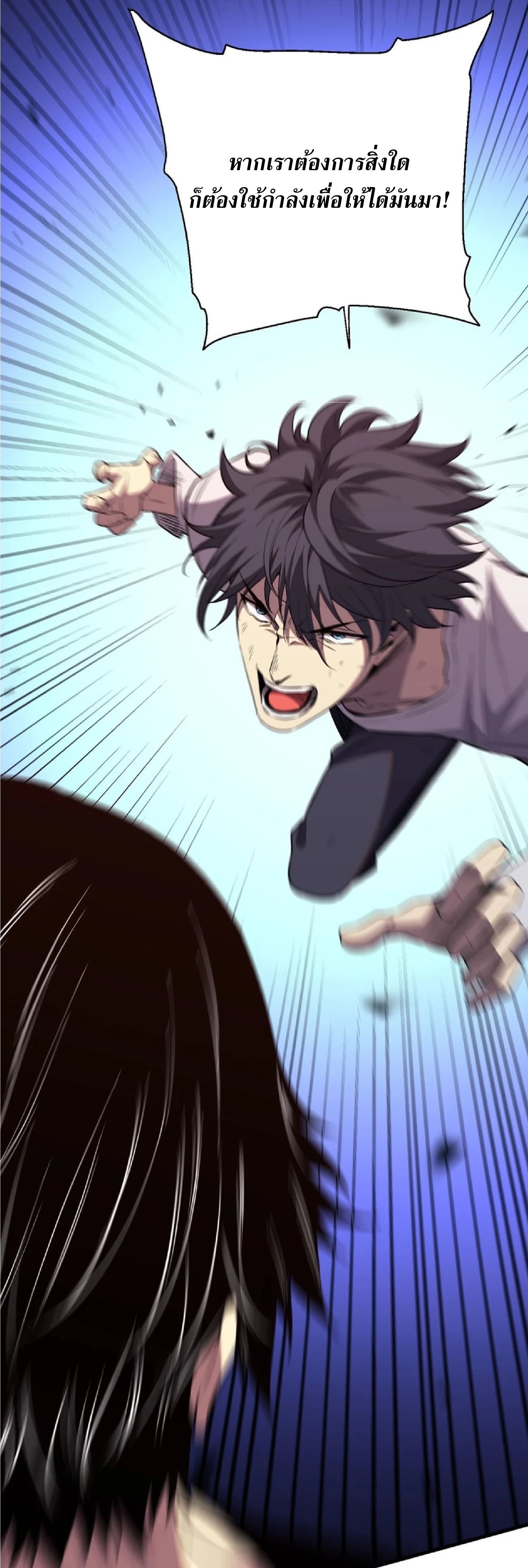 เทพอสูรทำลายล้างโลก ตอนที่ 4 หน้า 21