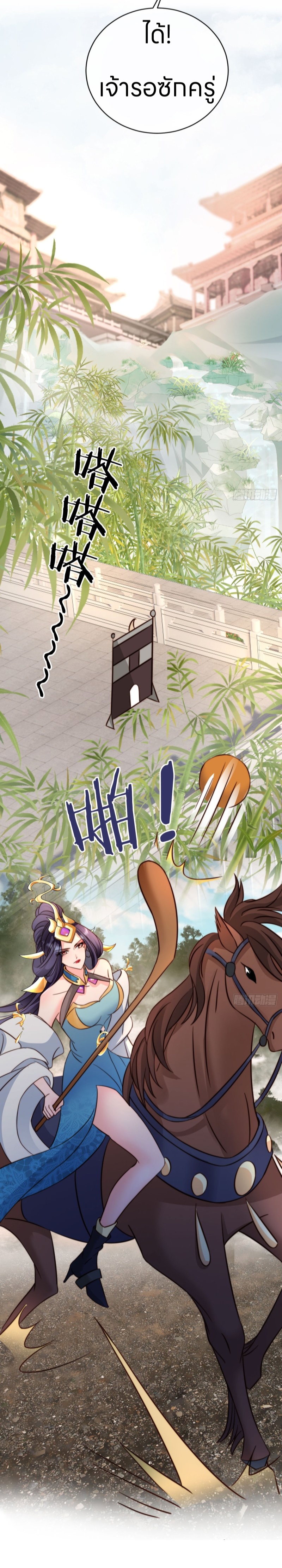 ระบบแย่งชิงโชคลาภ ตอนที่ 7 หน้า 20