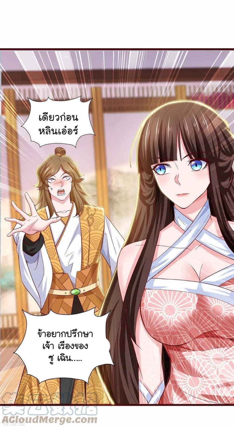 ระบบโครตเกรียน คะแนนล้านล้าน (ฮาเร็ม) ตอนที่ 74 หน้า 26