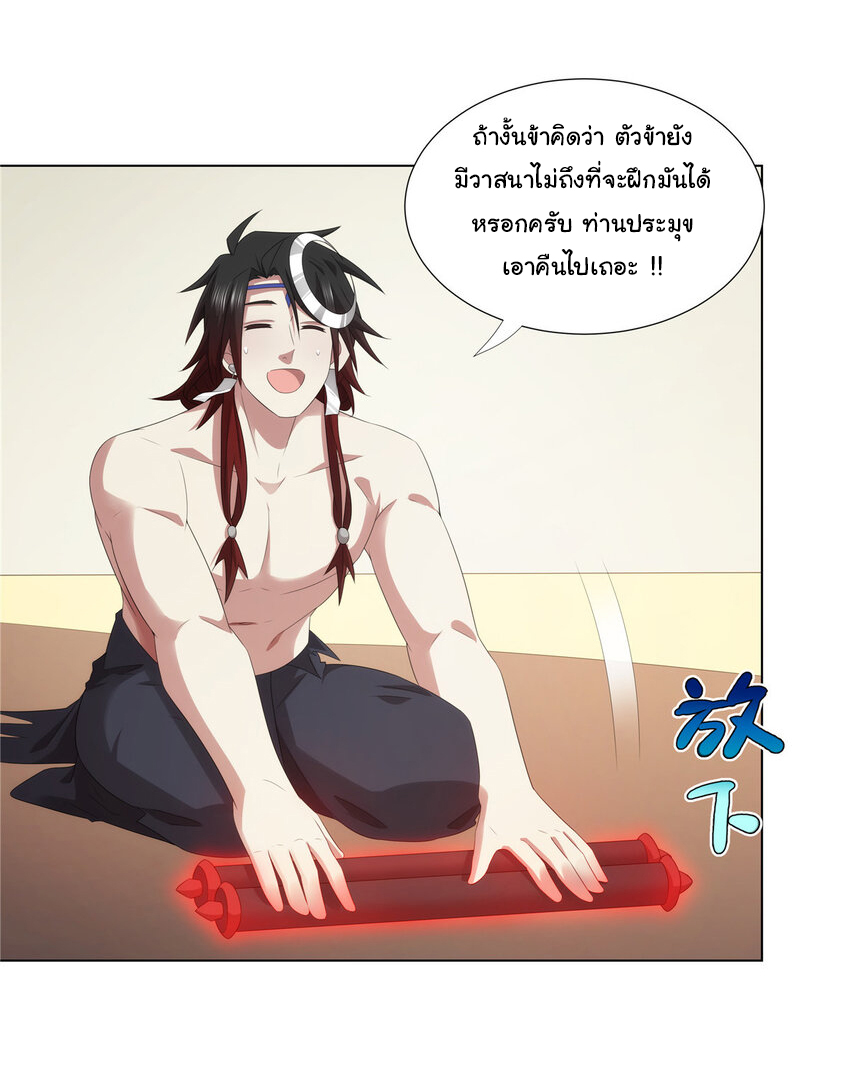ข้าฝึกยุทธสายธรรมะในลัทธิมาร ตอนที่ 41 หน้า 17