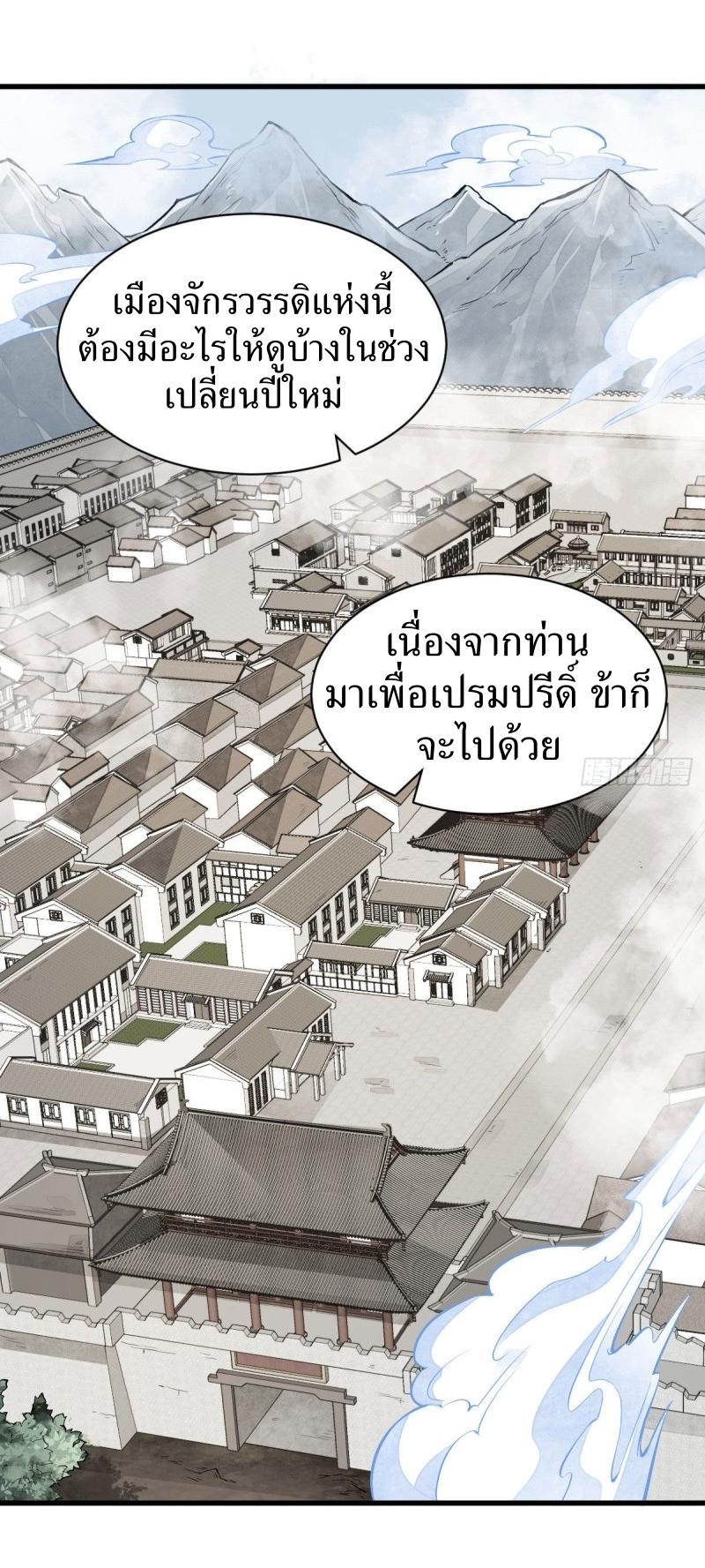 Lan Ke Qi Yuan ตอนที่ 92 หน้า 24