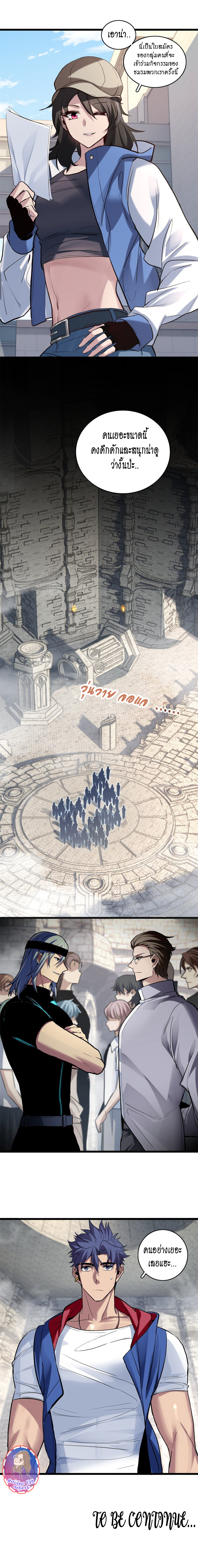 [ชนจีน] ฉันแค่อยากเล่นเกมส์เงียบๆ [I Just Want to Play the Game Quietly] ตอนที่ 103 หน้า 7