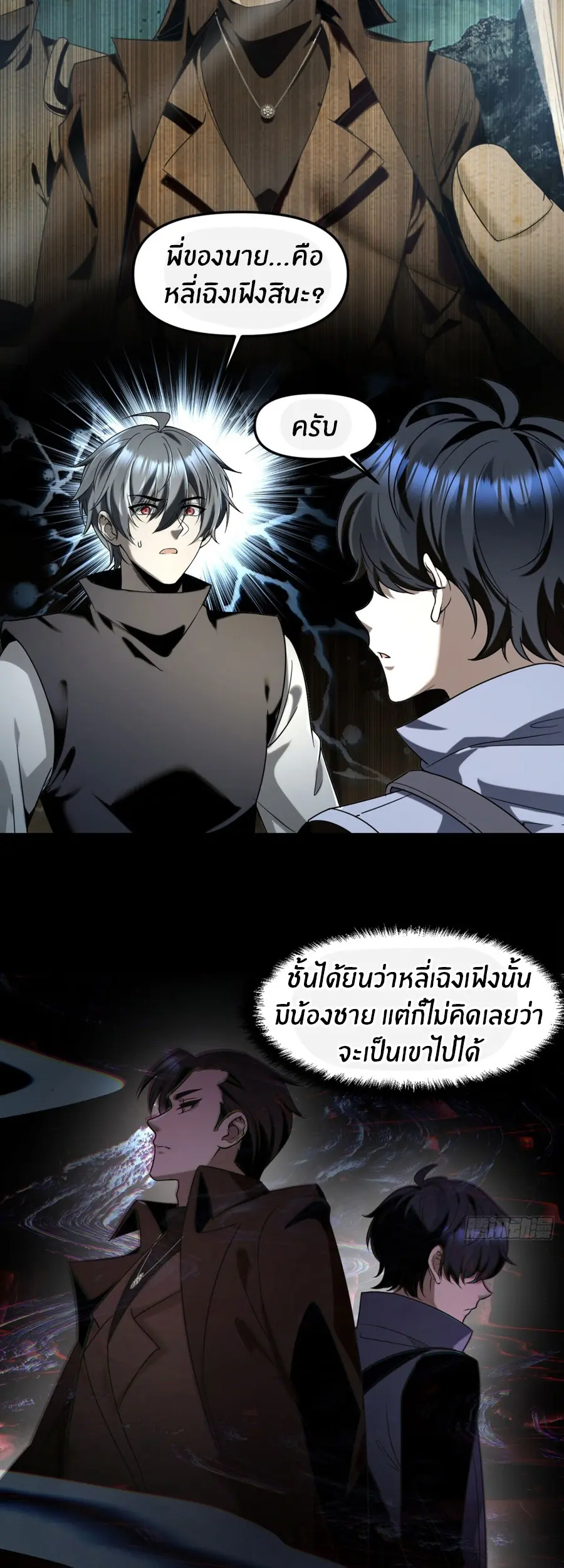 ราชาเศษขยะ ตอนที่ 8 หน้า 25