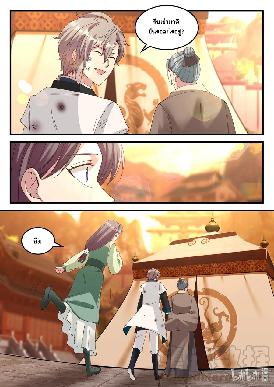 เทพสายฟ้า ราชาสงคราม ตอนที่ 120 หน้า 6