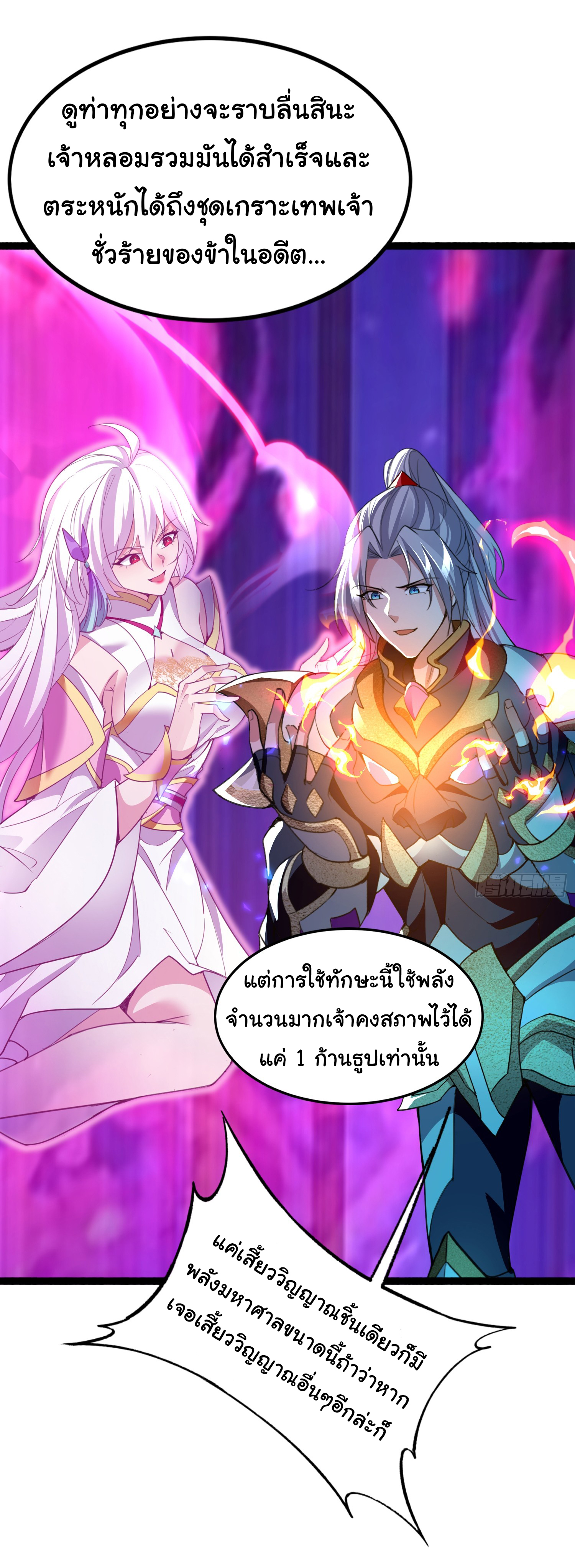 My Seven Sisters Are Peerless พี่สาวทั้ง 7 ของฉันไ่ม่มีใครเทียบได้! ตอนที่ 22 หน้า 14